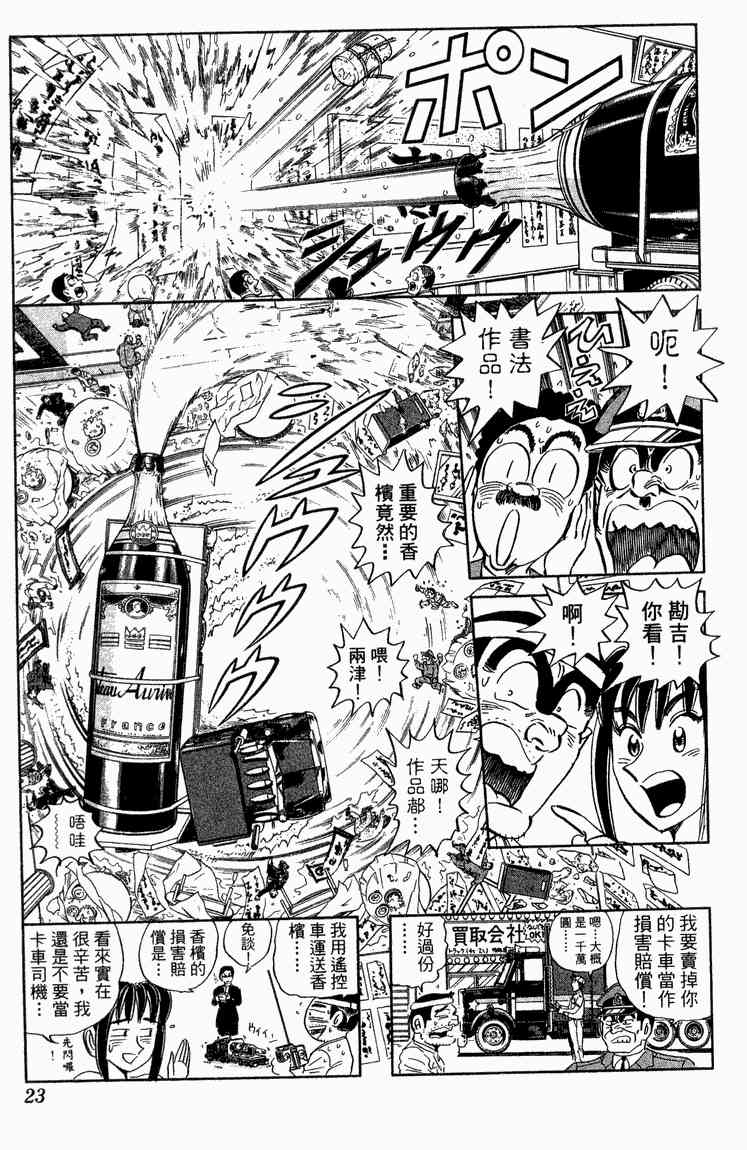 乌龙派出所漫画-图23