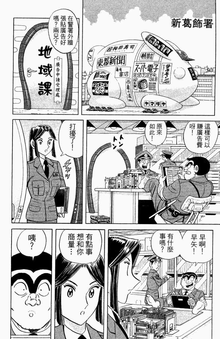 乌龙派出所漫画-图26
