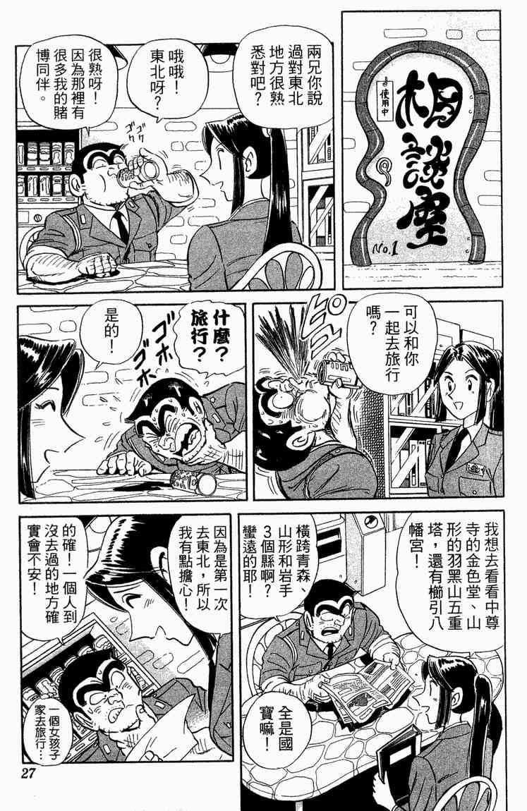乌龙派出所漫画-图27