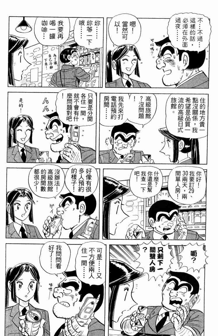 乌龙派出所漫画-图28