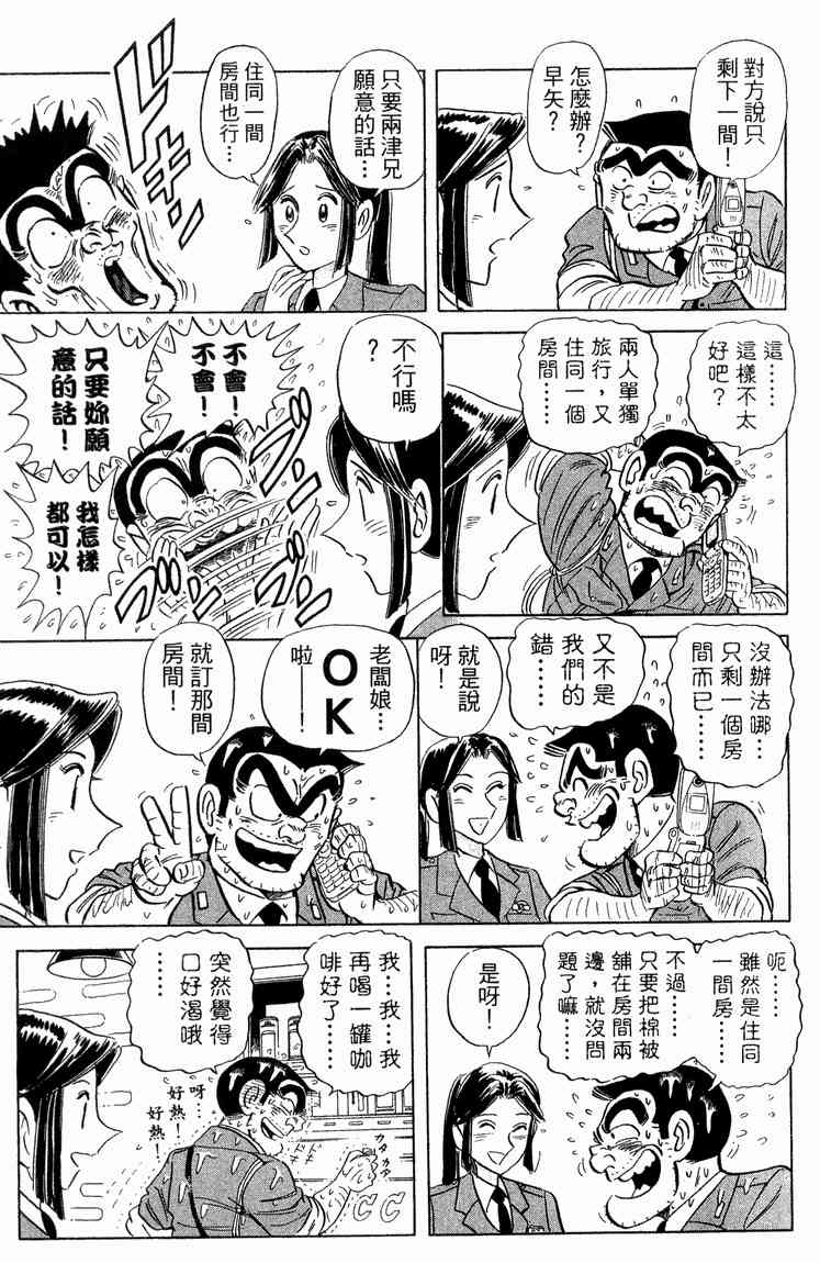 乌龙派出所漫画-图29