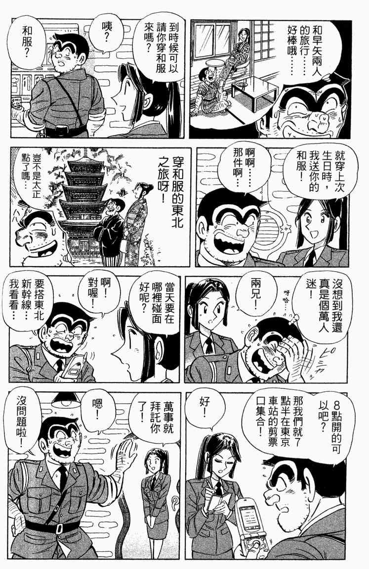 乌龙派出所漫画-图30