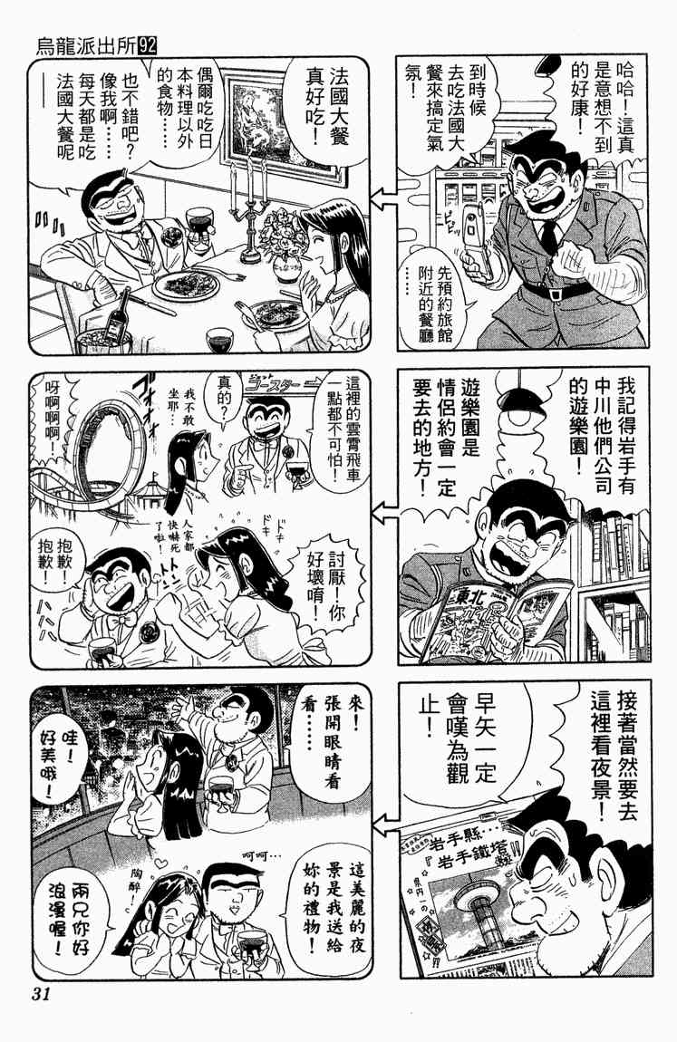 乌龙派出所漫画-图31