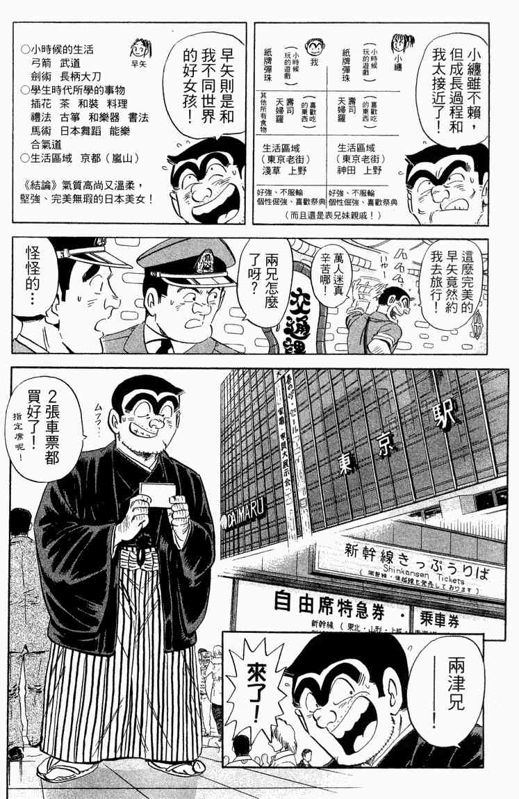 乌龙派出所漫画-图32