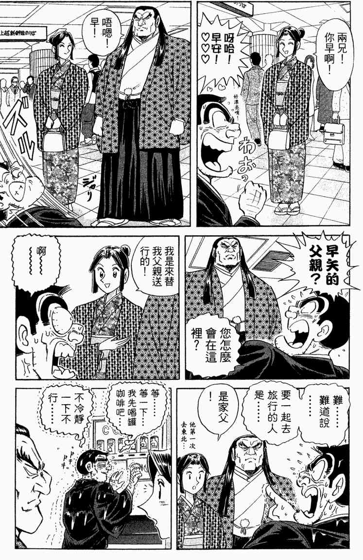 乌龙派出所漫画-图33