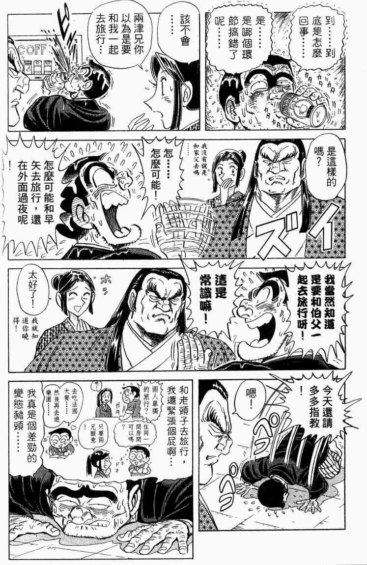 乌龙派出所漫画-图34