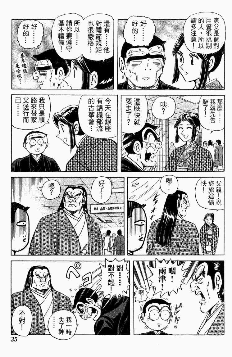 乌龙派出所漫画-图35