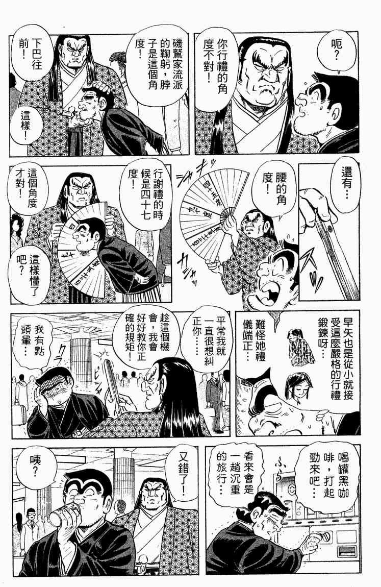 乌龙派出所漫画-图36