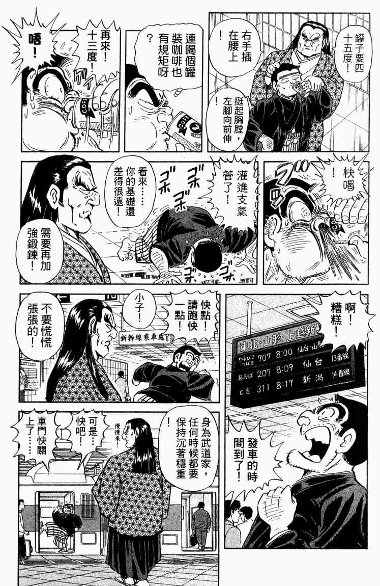 乌龙派出所漫画-图37