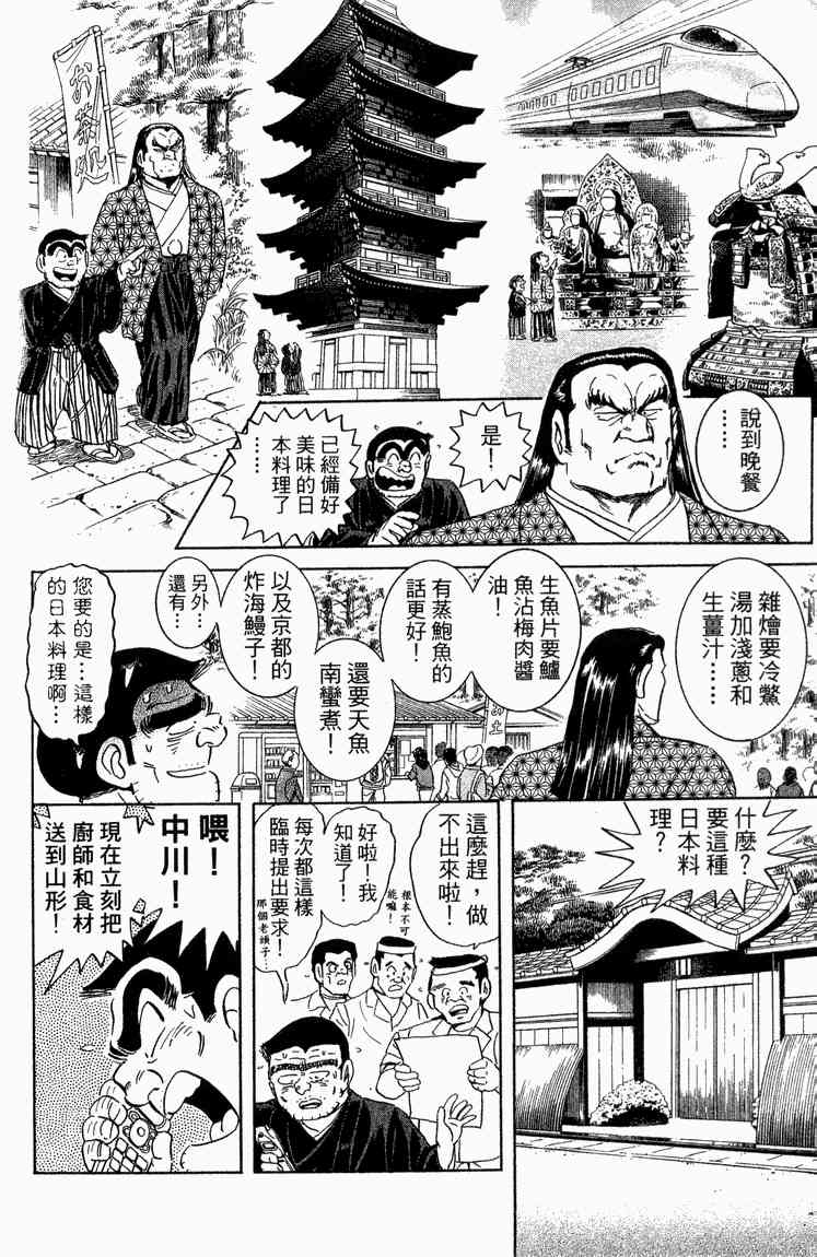 乌龙派出所漫画-图38