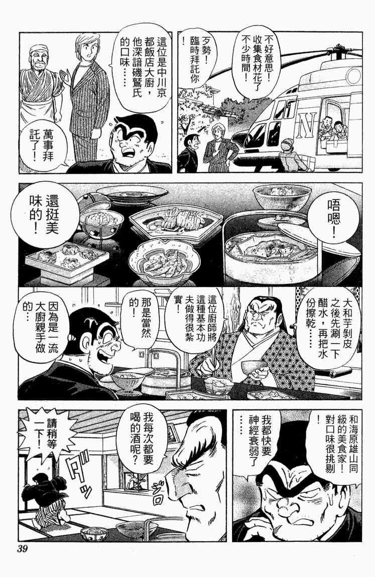 乌龙派出所漫画-图39