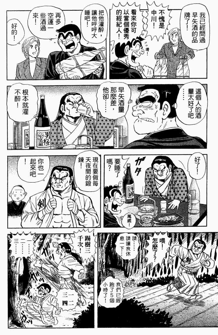 乌龙派出所漫画-图40