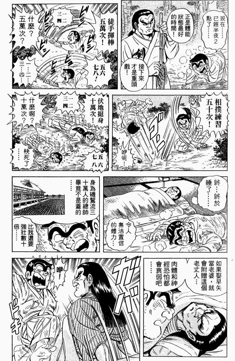 乌龙派出所漫画-图41