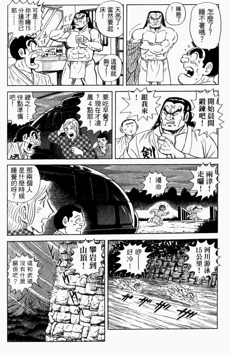 乌龙派出所漫画-图42