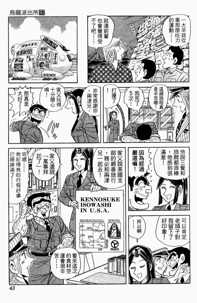 乌龙派出所漫画-图43