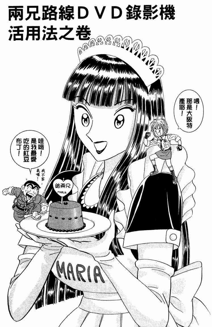 乌龙派出所漫画-图45