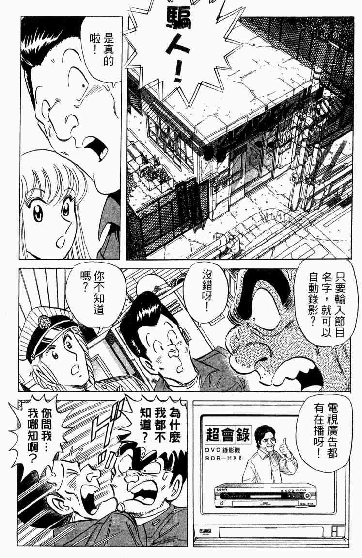 乌龙派出所漫画-图46
