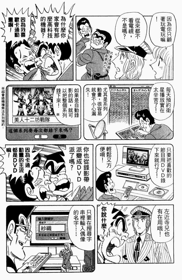 乌龙派出所漫画-图47