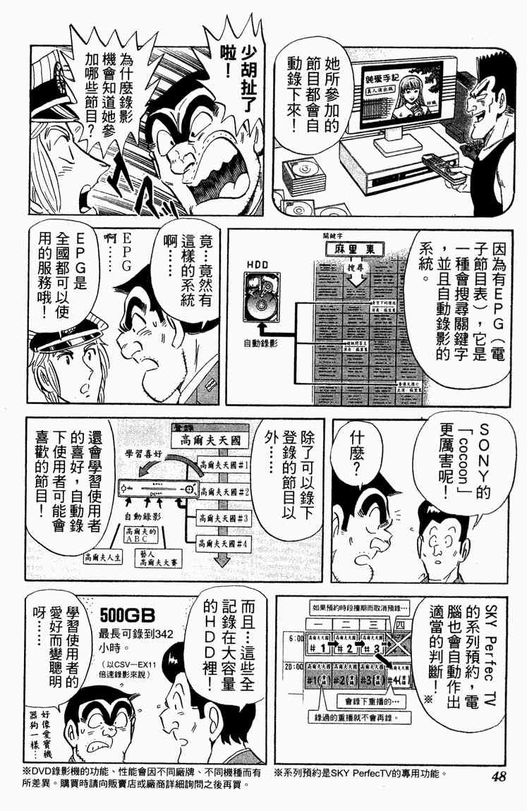乌龙派出所漫画-图48