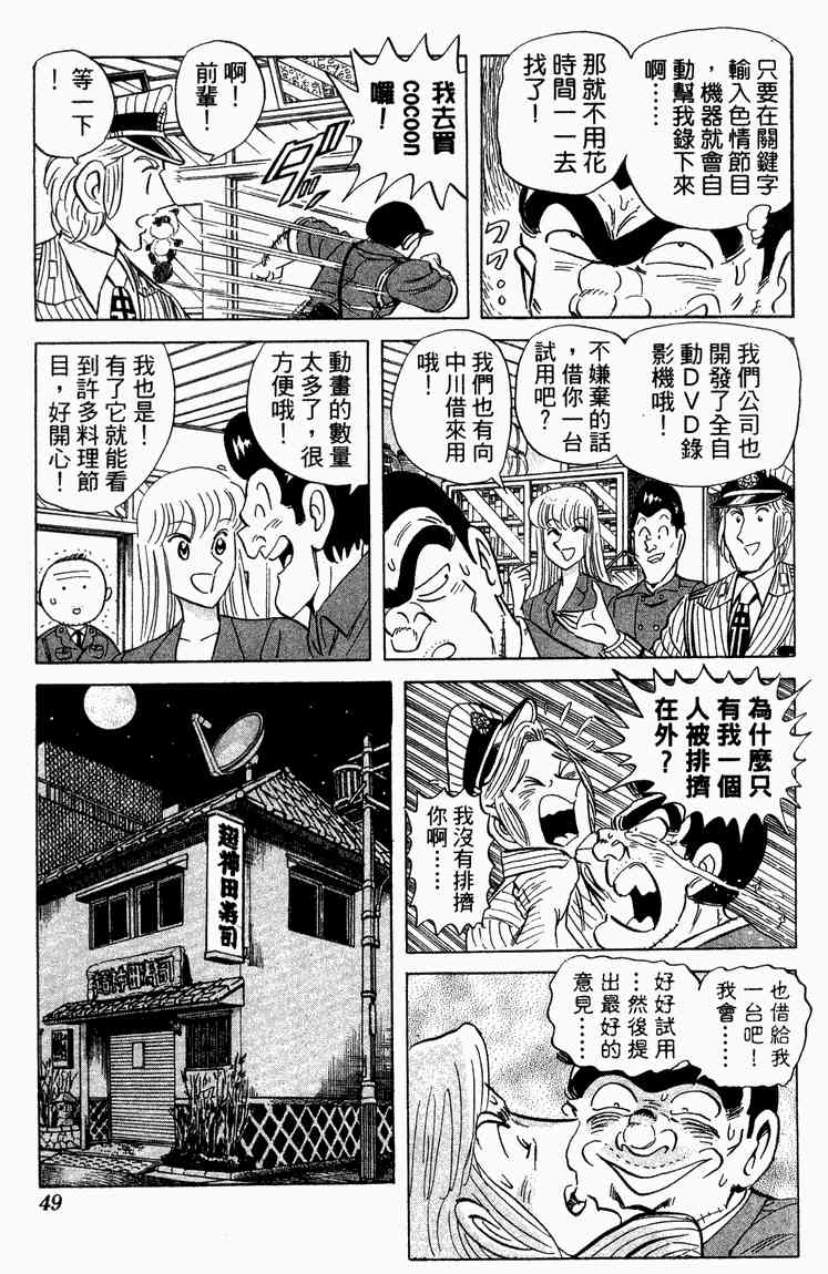 乌龙派出所漫画-图49