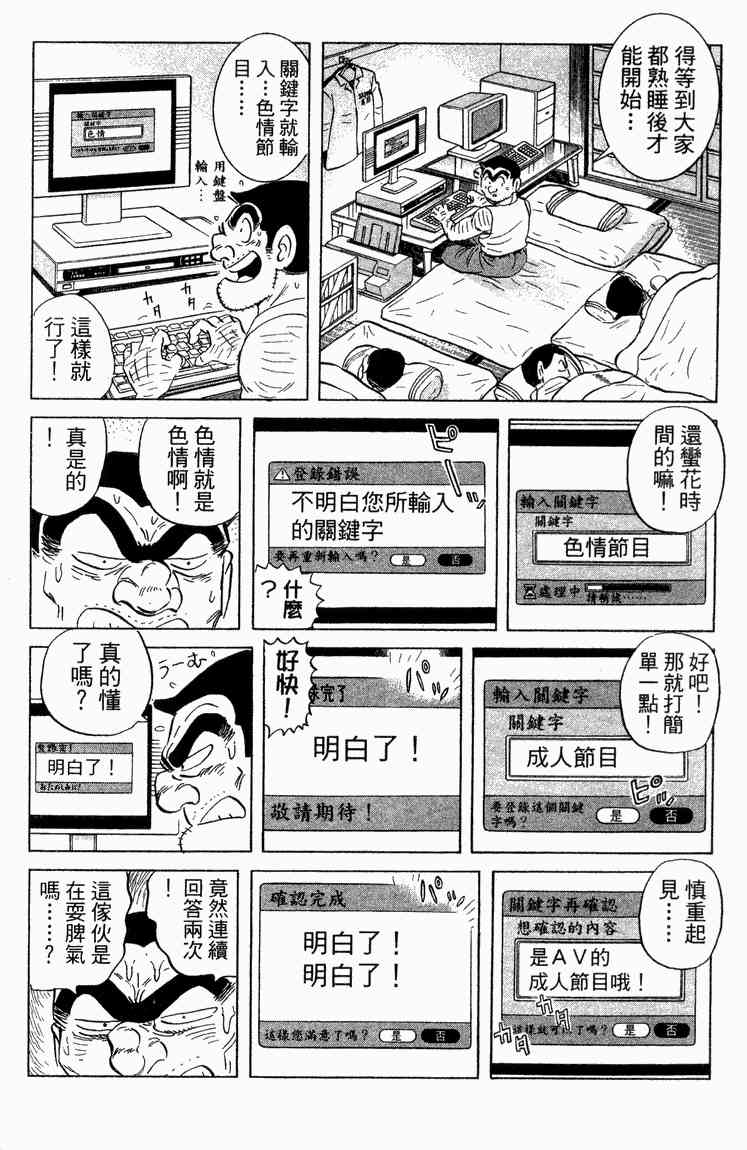 乌龙派出所漫画-图50