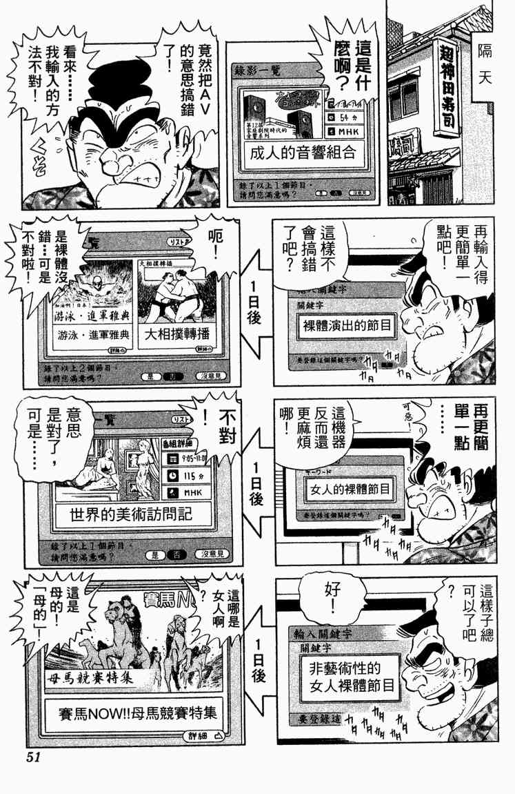 乌龙派出所漫画-图51