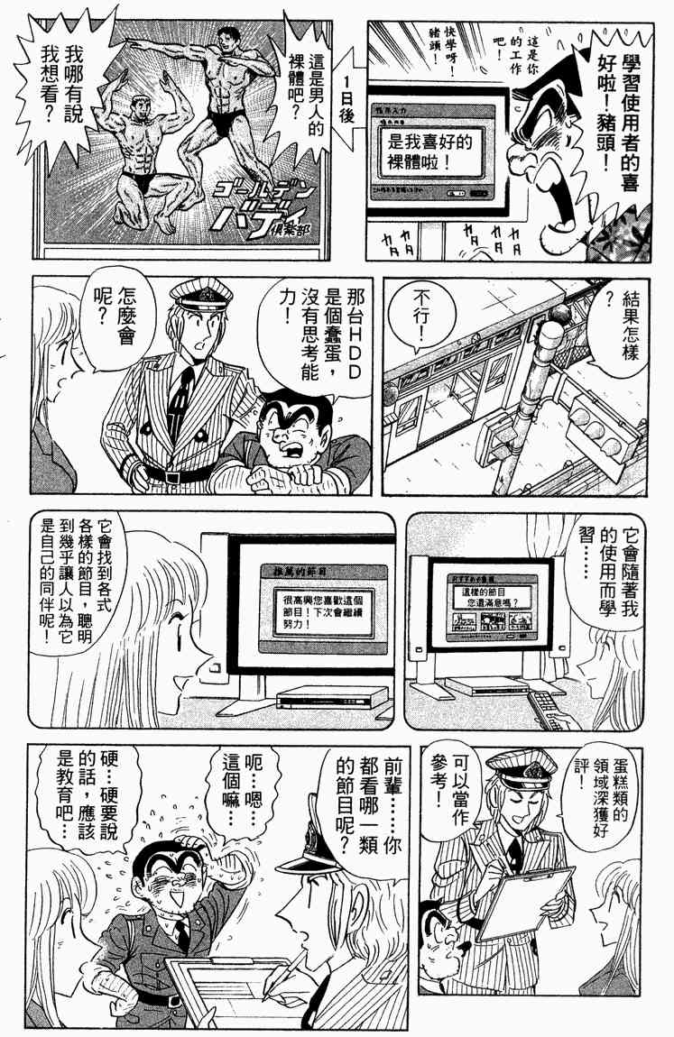 乌龙派出所漫画-图52