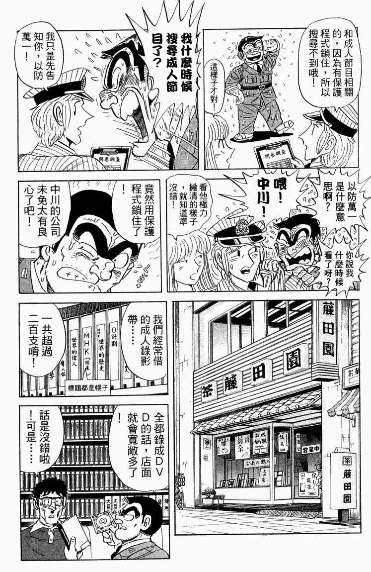 乌龙派出所漫画-图53
