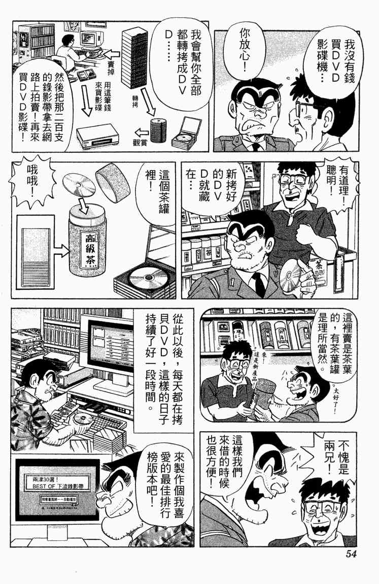 乌龙派出所漫画-图54