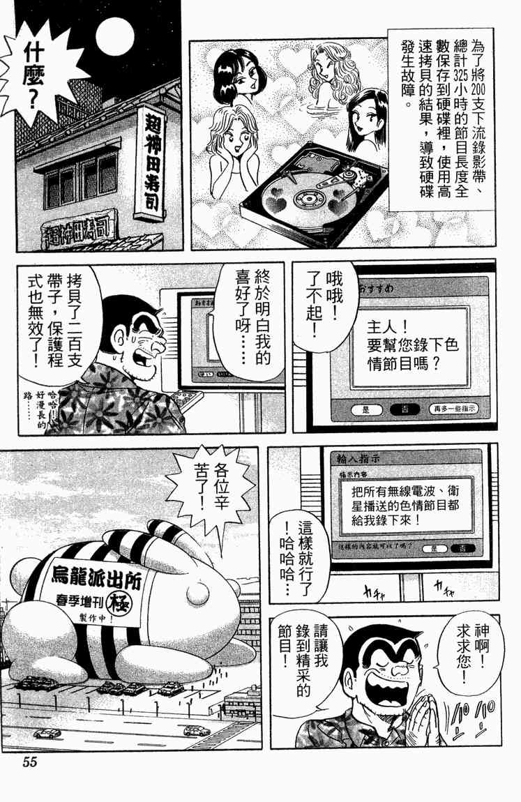 乌龙派出所漫画-图55
