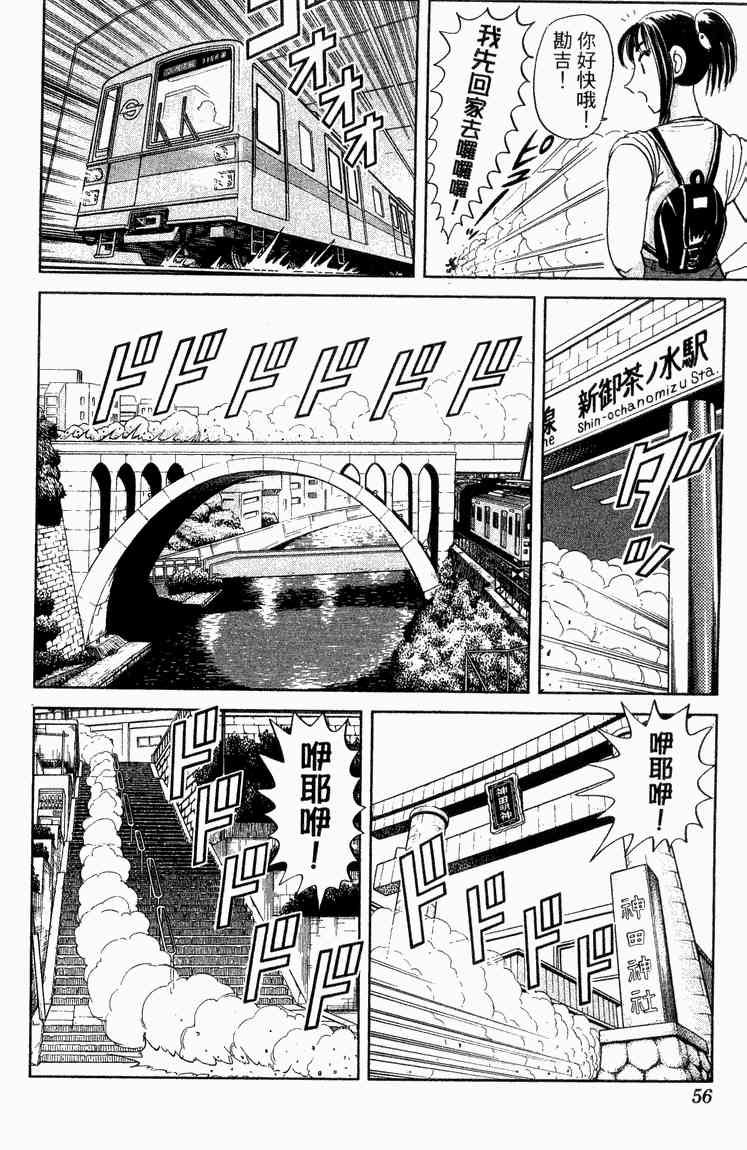 乌龙派出所漫画-图56