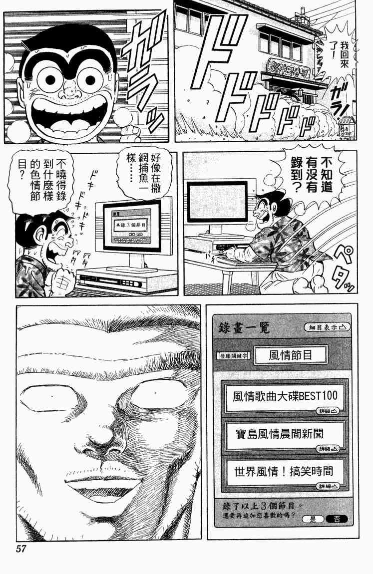 乌龙派出所漫画-图57