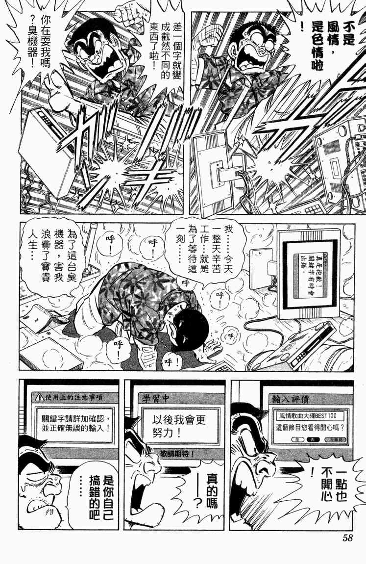 乌龙派出所漫画-图58