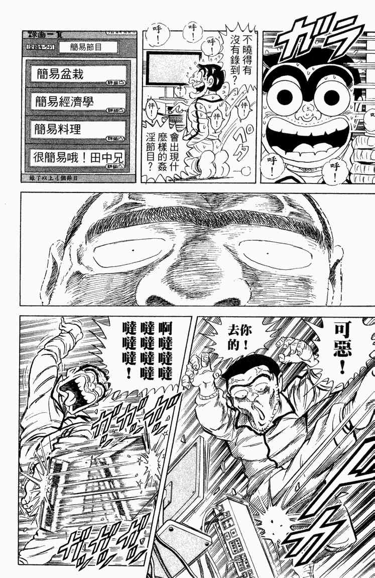 乌龙派出所漫画-图60