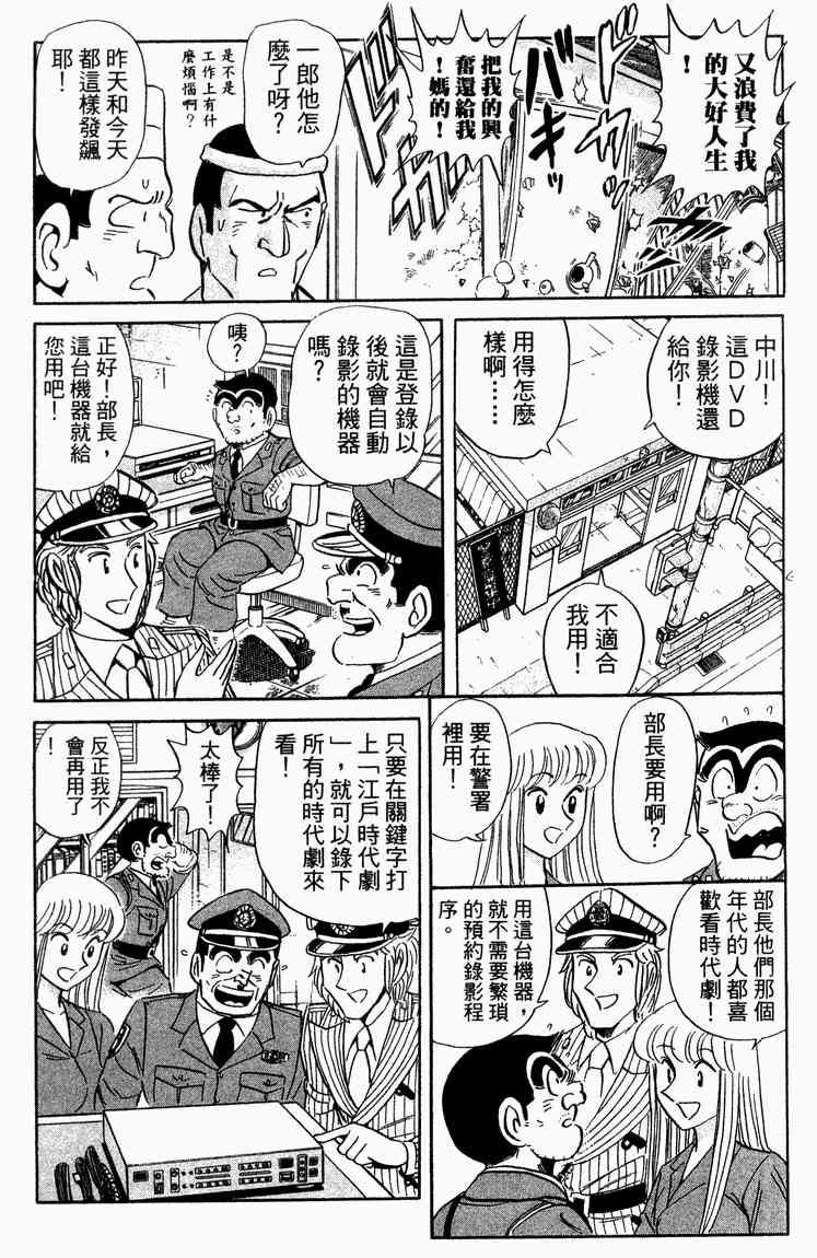 乌龙派出所漫画-图61