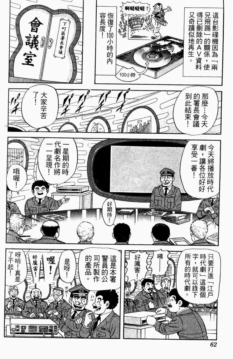 乌龙派出所漫画-图62