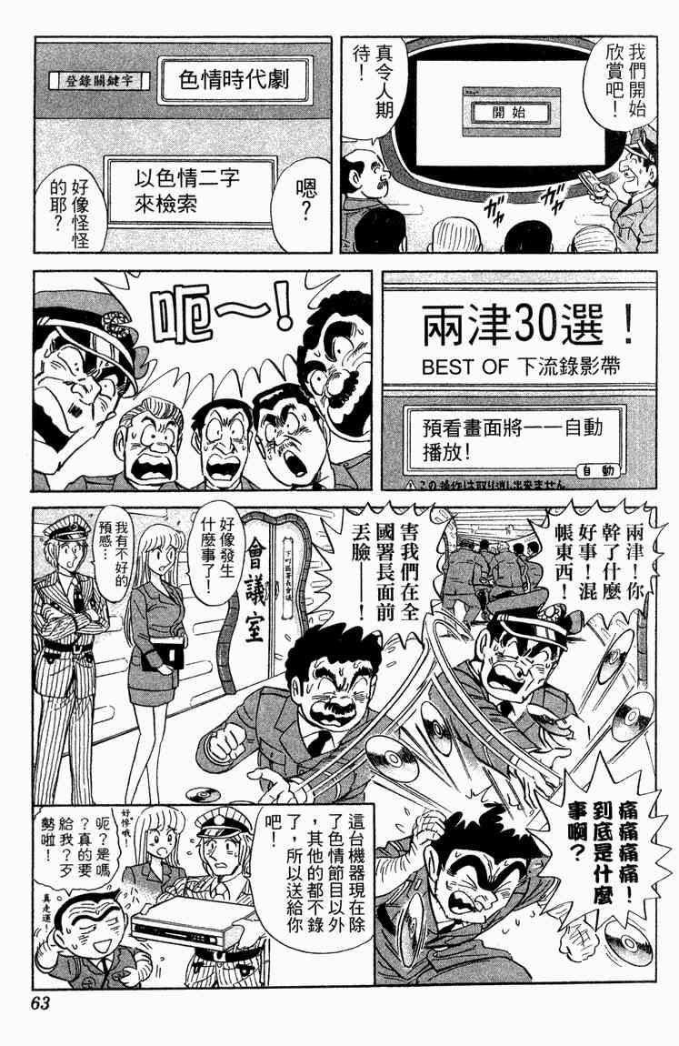 乌龙派出所漫画-图63