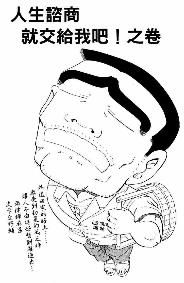 乌龙派出所漫画-图65