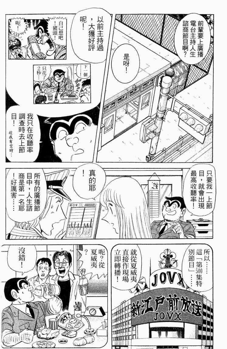 乌龙派出所漫画-图66