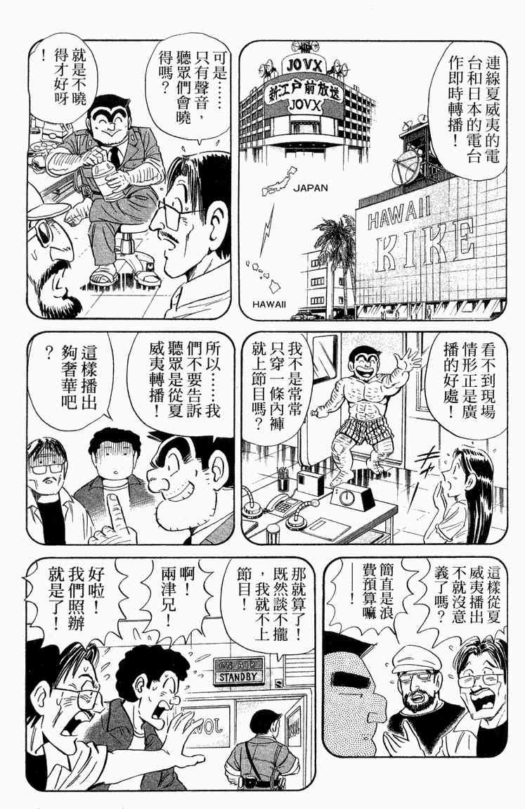 乌龙派出所漫画-图67