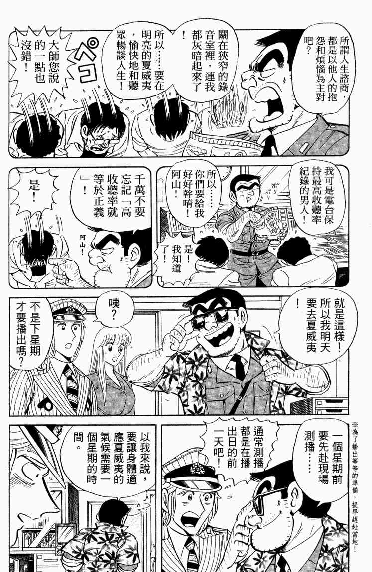 乌龙派出所漫画-图68