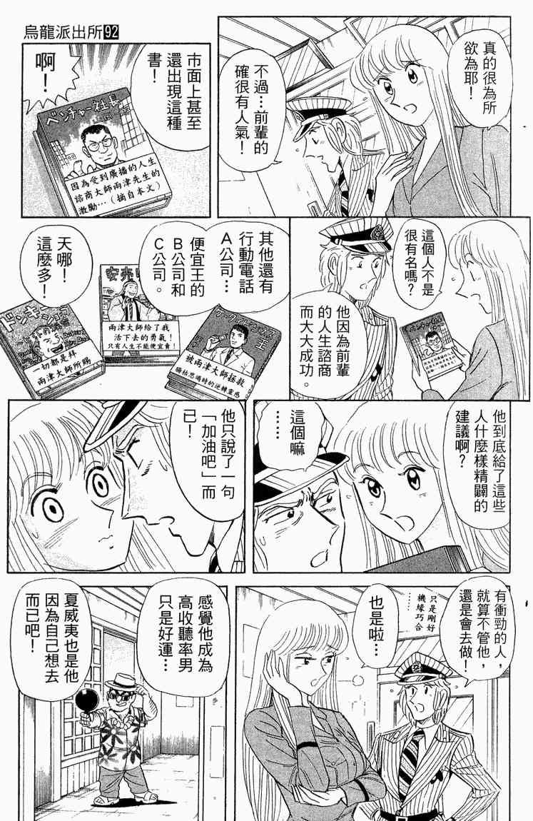 乌龙派出所漫画-图69