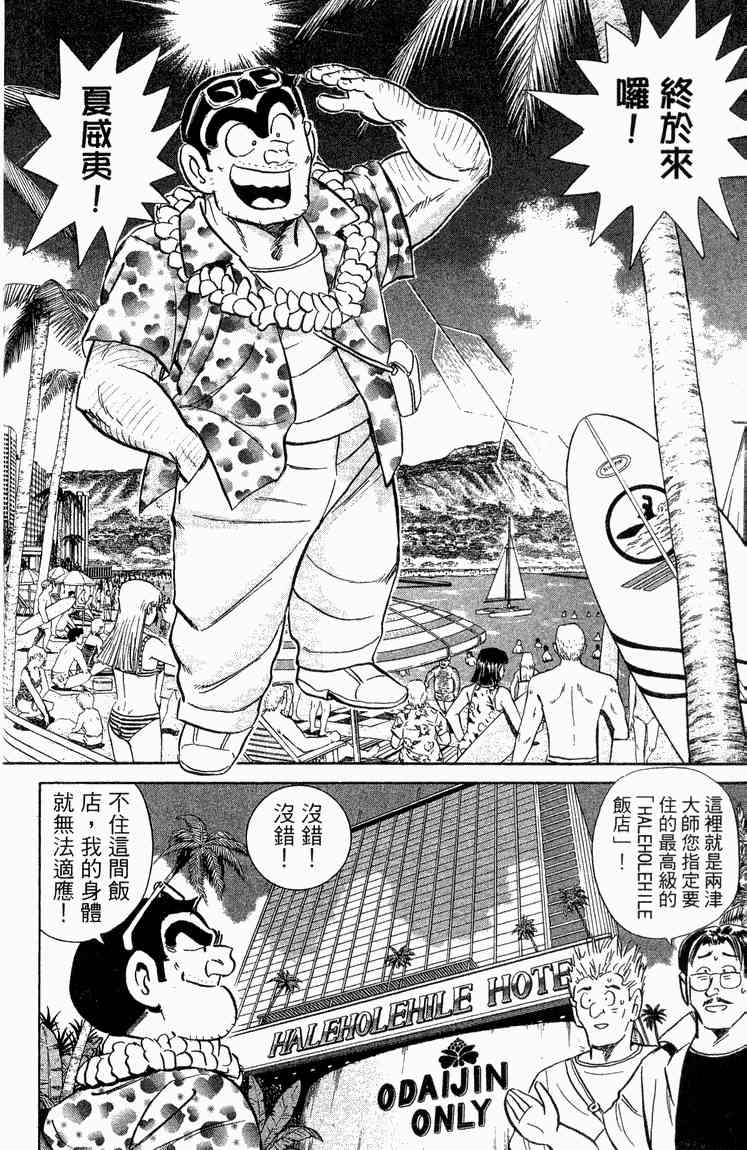 乌龙派出所漫画-图70