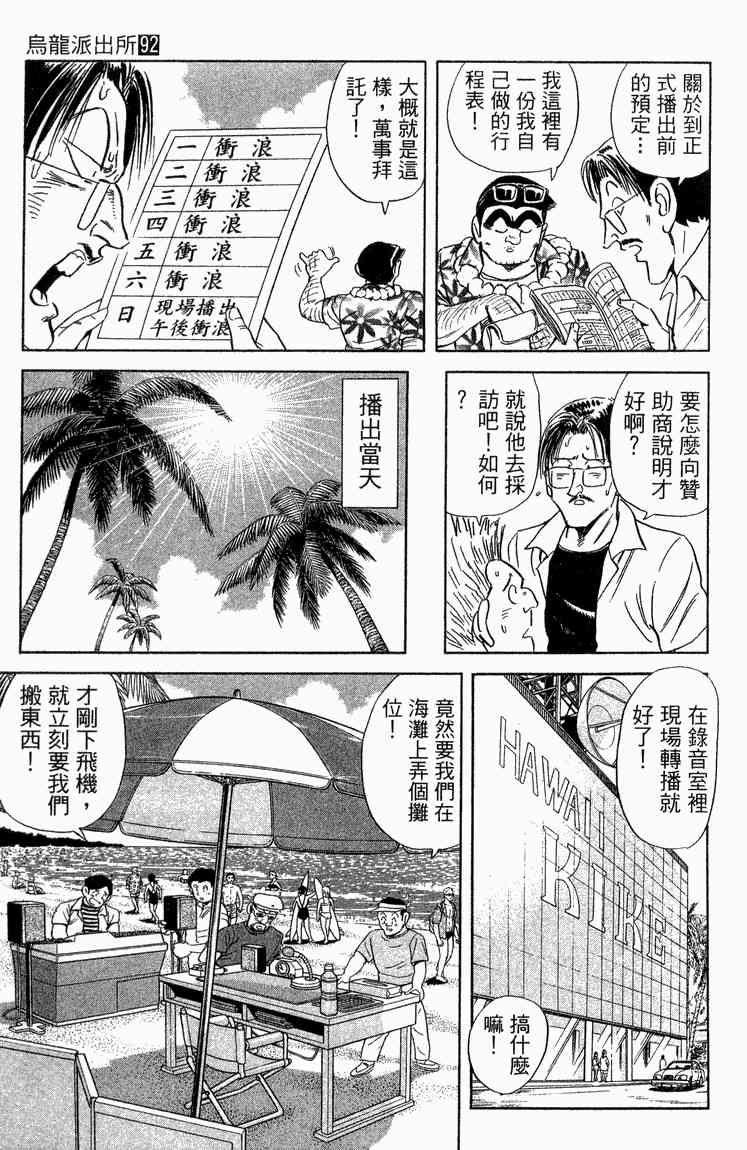 乌龙派出所漫画-图71