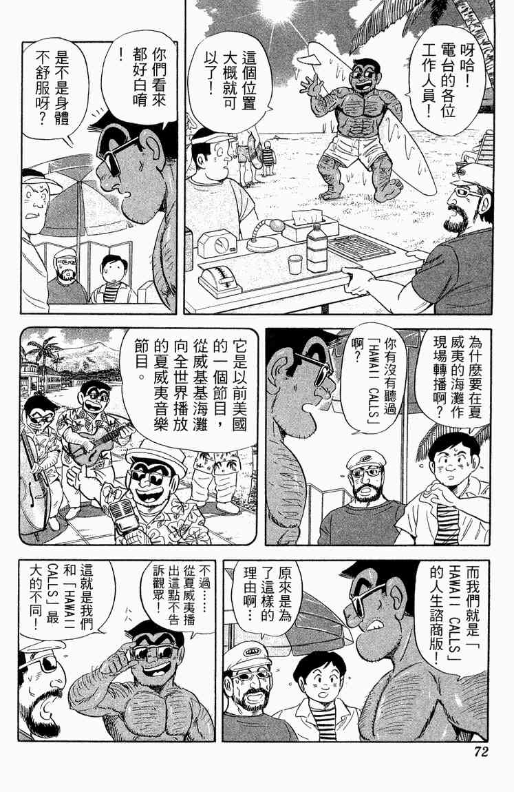 乌龙派出所漫画-图72