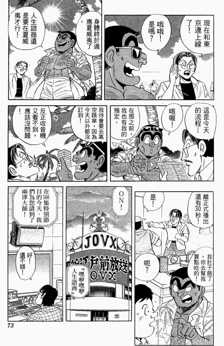 乌龙派出所漫画-图73