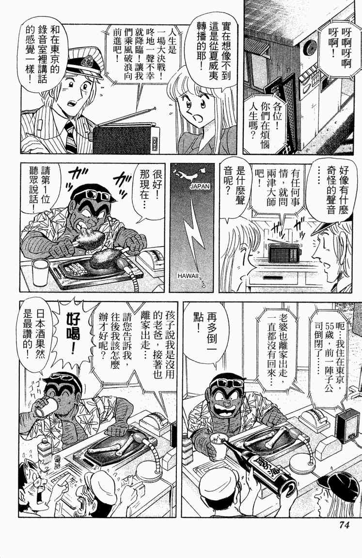 乌龙派出所漫画-图74