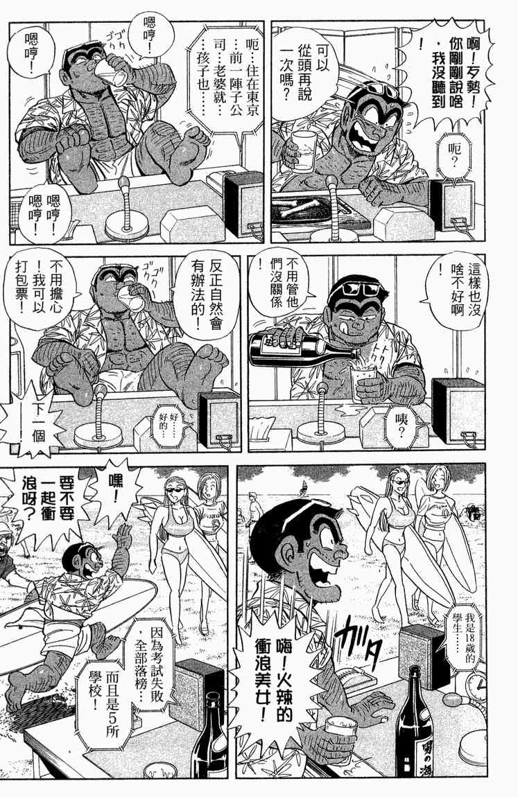 乌龙派出所漫画-图75