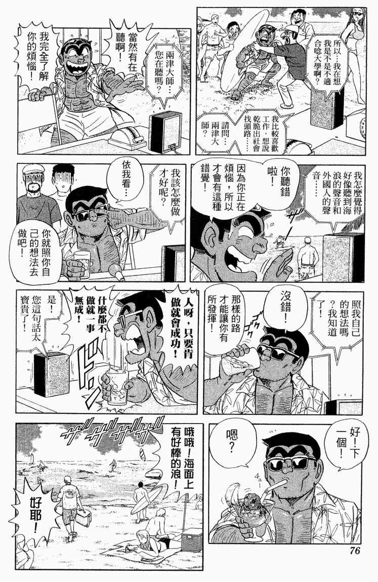 乌龙派出所漫画-图76
