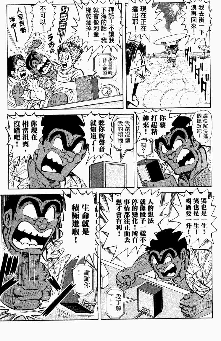 乌龙派出所漫画-图77